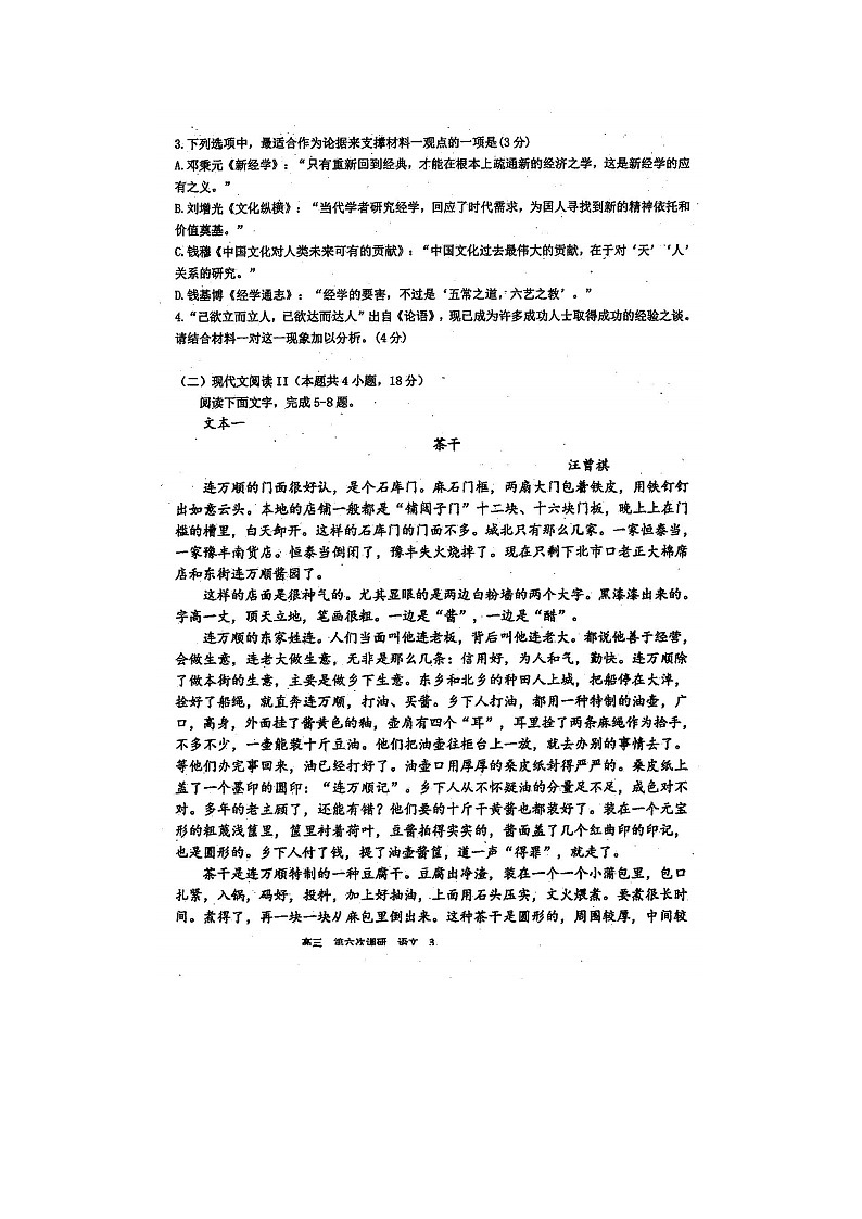 2023届山西省晋城市第一中学高三上学期语文第六次调研考试题第3页