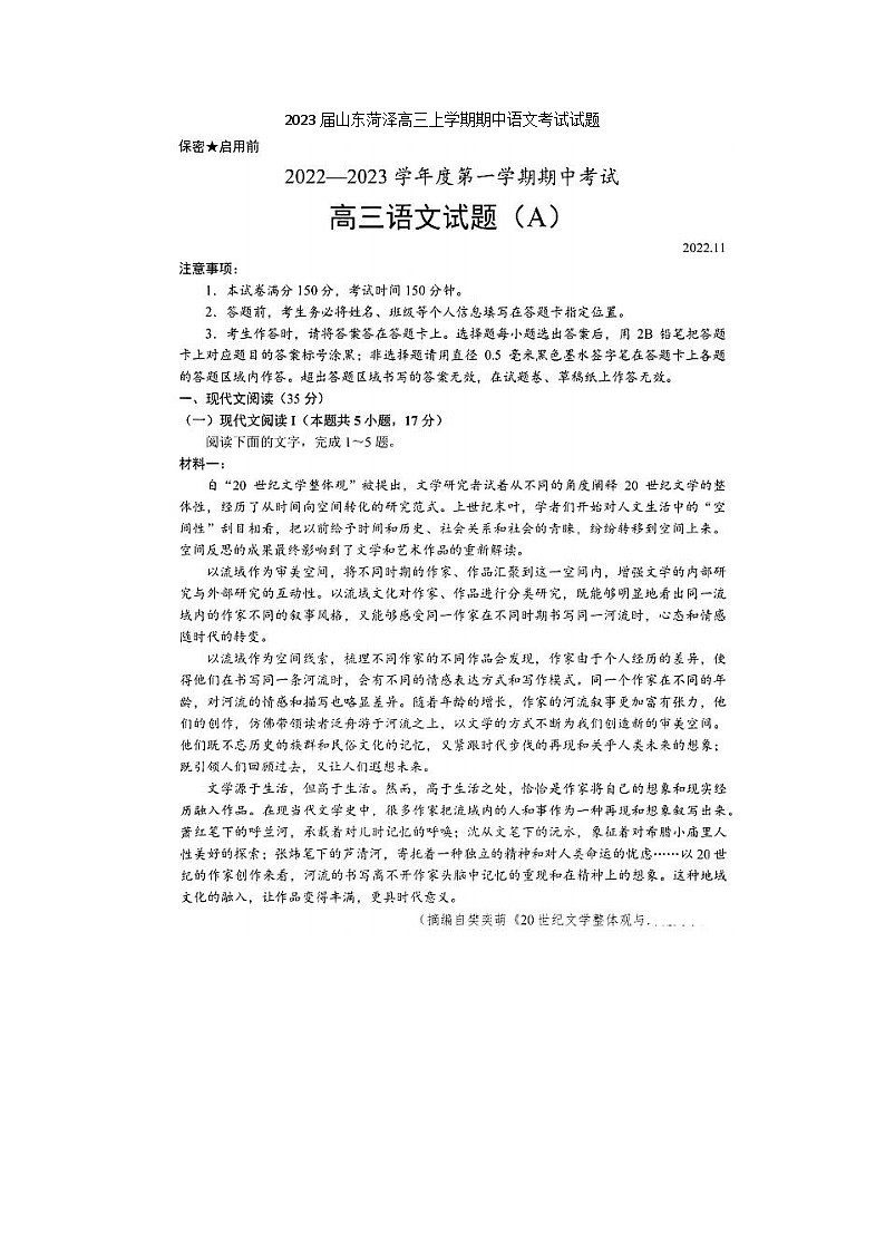 2023届山东菏泽高三上学期期中语文考试试题第1页