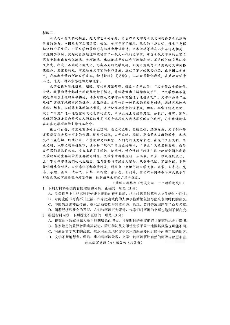 2023届山东菏泽高三上学期期中语文考试试题第2页