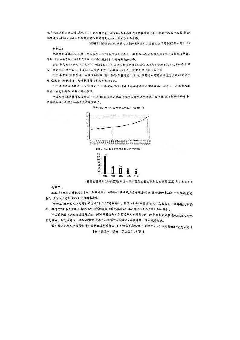 2023届全国卷九师联盟高三上学期8月语文联考试题第3页