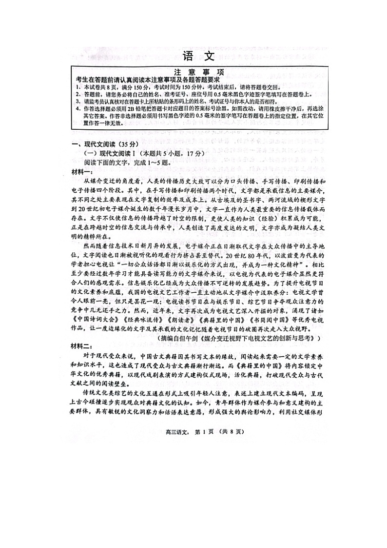 2023届江苏省南通市海安市高三上学期语文期中考试题第2页