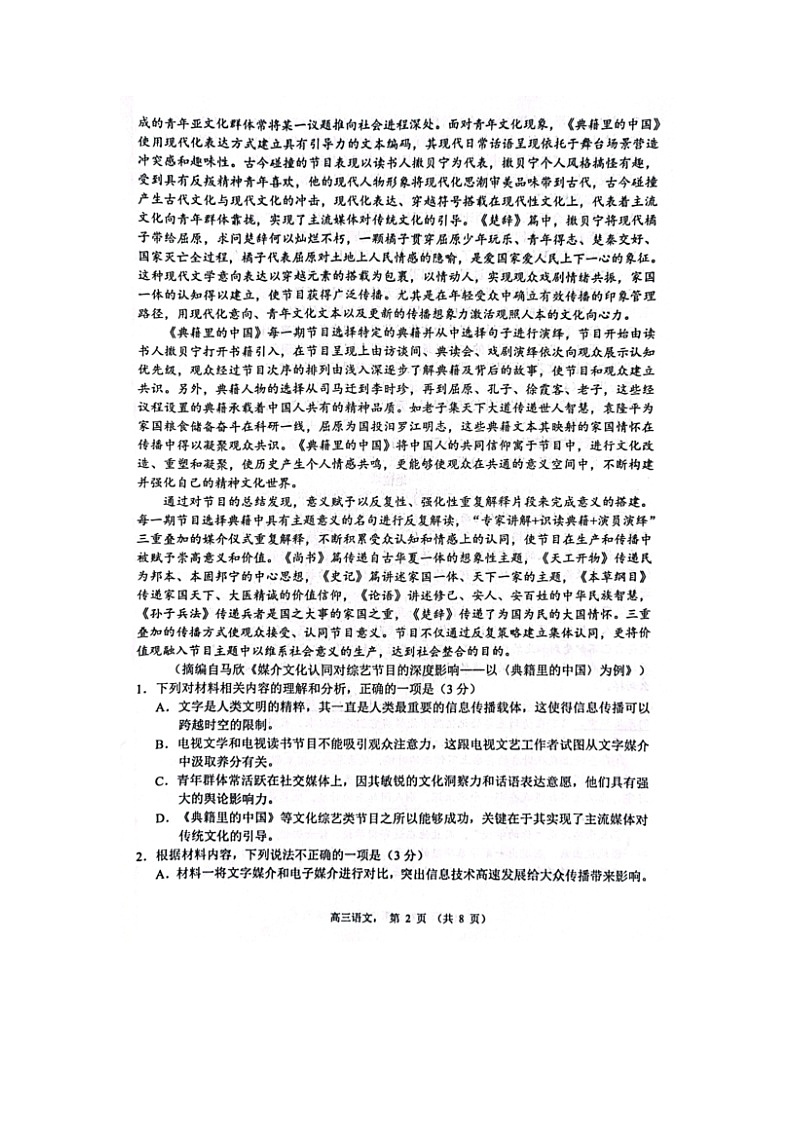 2023届江苏省南通市海安市高三上学期语文期中考试题第3页