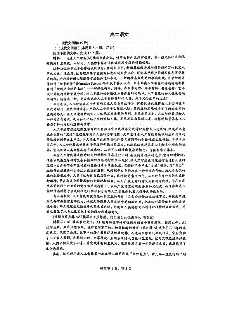 2023届江苏省南通市海安市实验中学高二上学期语文1月月考试题第2页