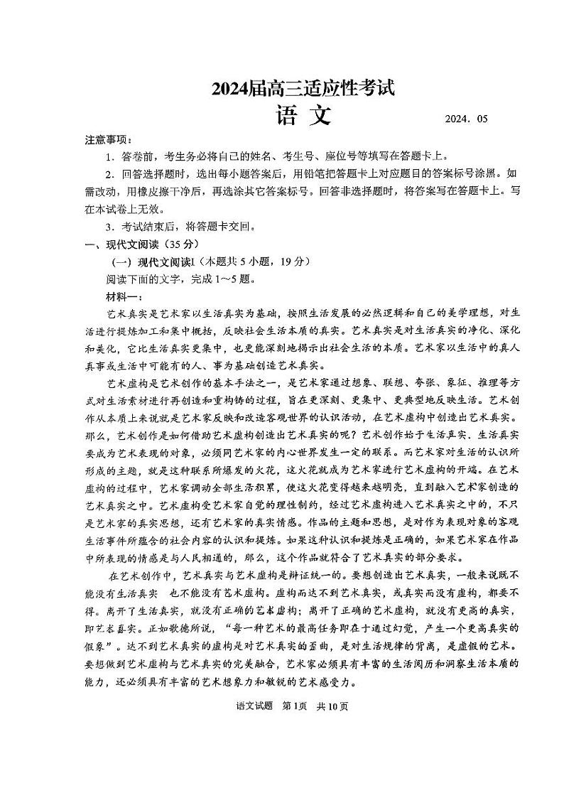 2024届山东省济南市高三三模语文试题第1页