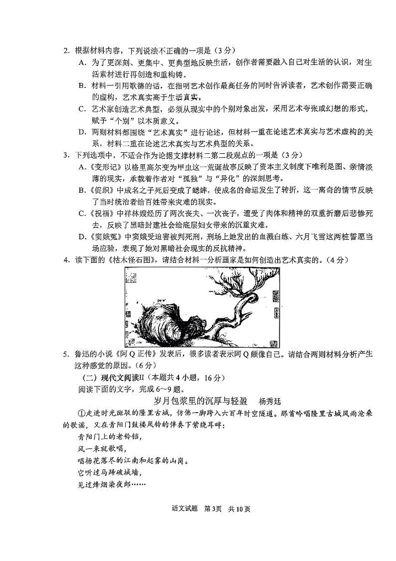 2024届山东省济南市高三三模语文试题第3页