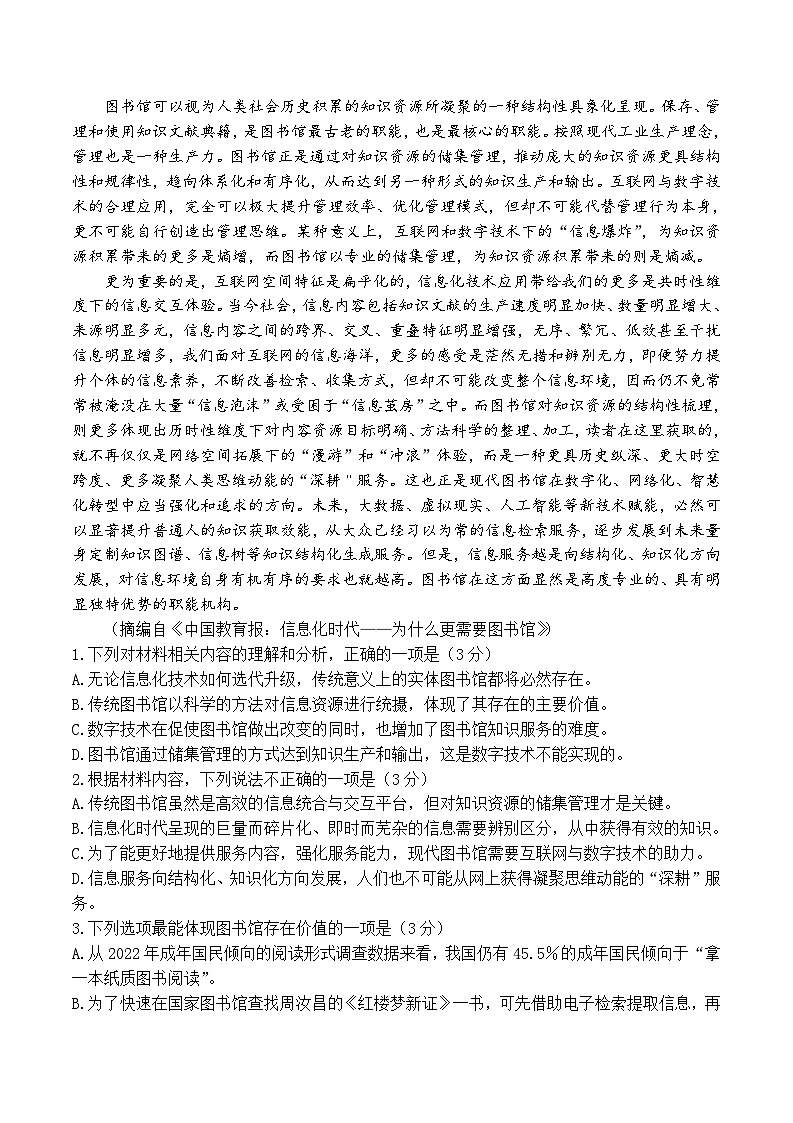 2024届重庆市南开中学校高三下学期5月模拟预测语文试题第2页