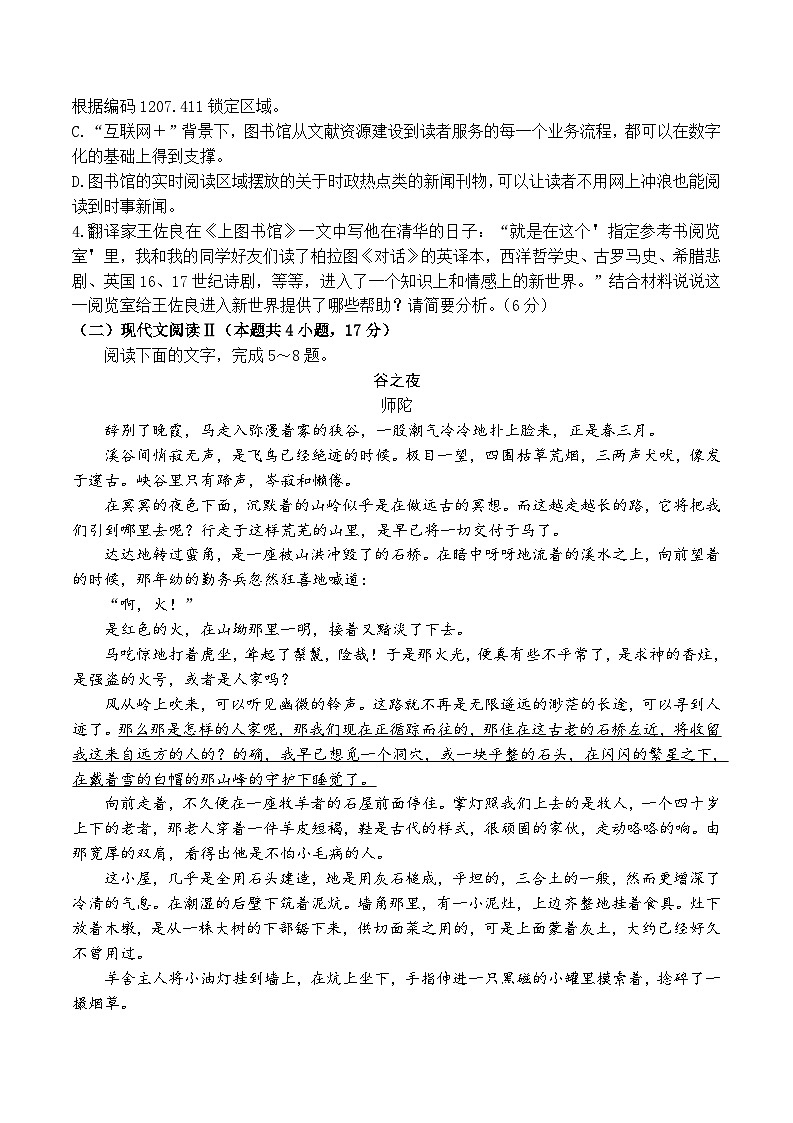 2024届重庆市南开中学校高三下学期5月模拟预测语文试题第3页