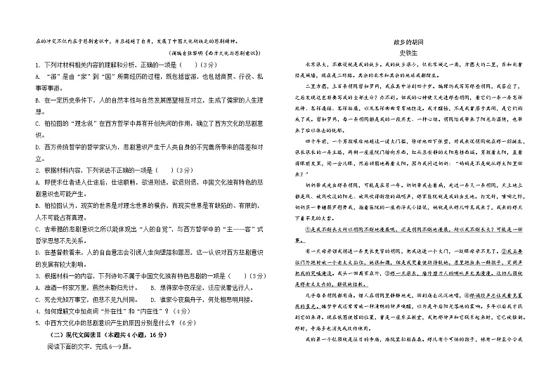 甘肃省兰州市教育局第四片区2023-2024学年高一下学期期中语文试卷第2页