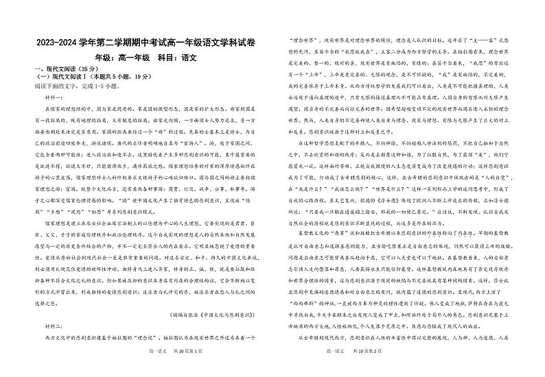 高一语文试卷第1页