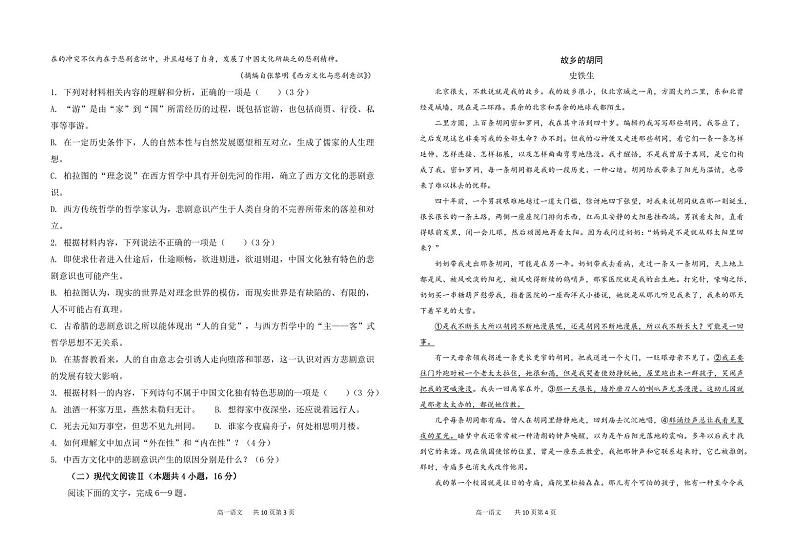 高一语文试卷第2页