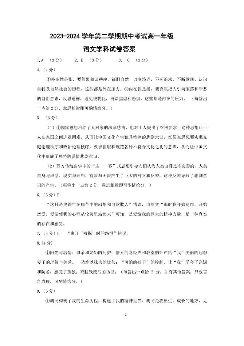 高一语文答案第1页
