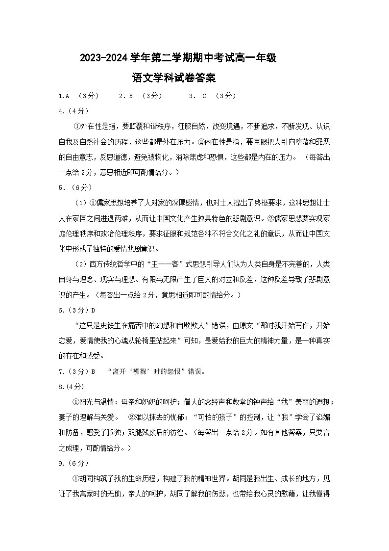 2023—2024学年第二学期期中考试高一年级语文试题答案第1页