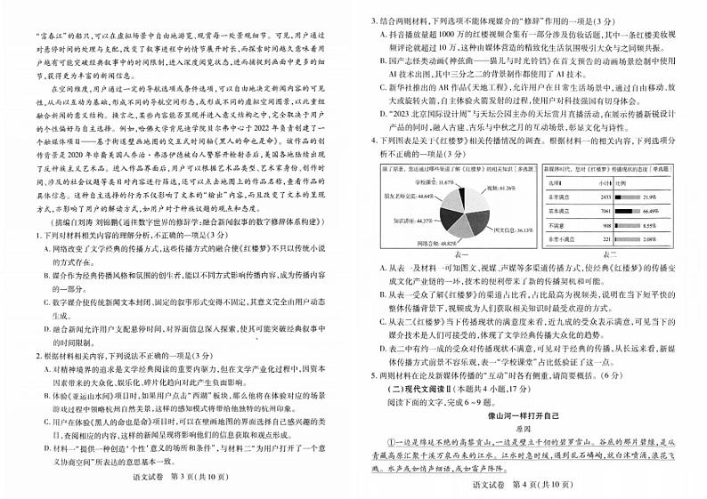 2024武汉高三下学期4月调研考试语文PDF版含答案02