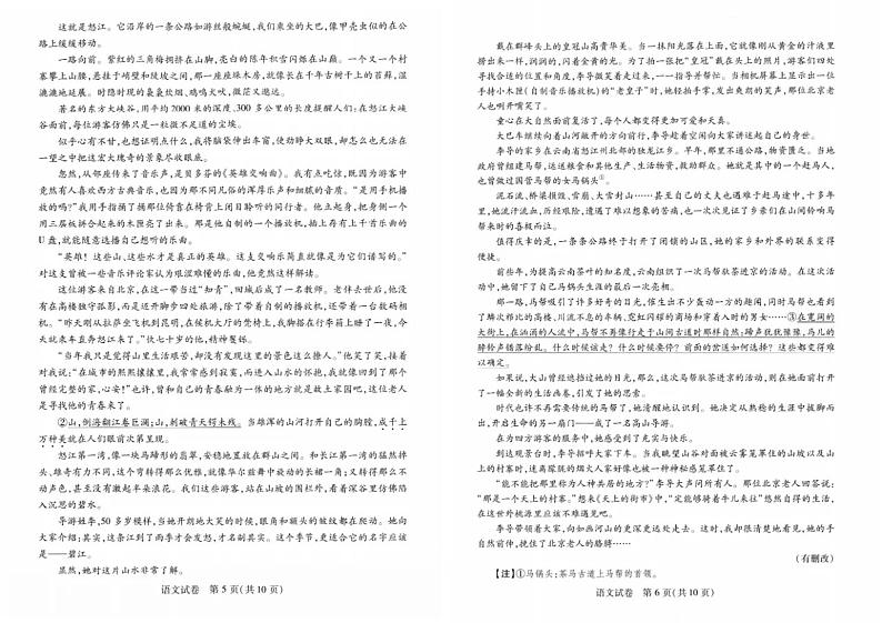 2024武汉高三下学期4月调研考试语文PDF版含答案03
