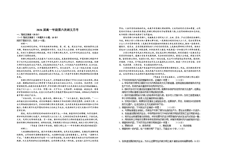 2026届高一年级第六次语文月考(1)第1页
