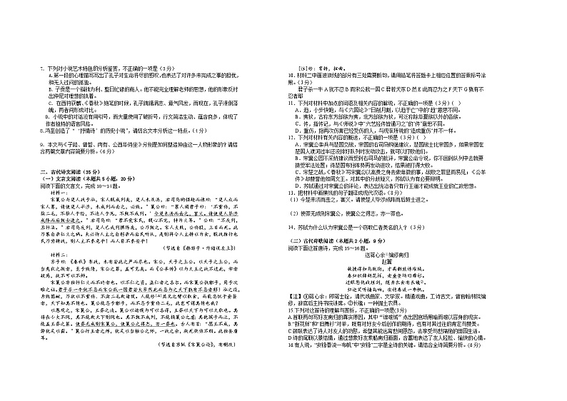 2026届高一年级第六次语文月考(1)第3页