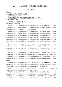 2024河南省創(chuàng)新發(fā)展聯(lián)盟高二下學(xué)期4月期中考試語(yǔ)文含解析
