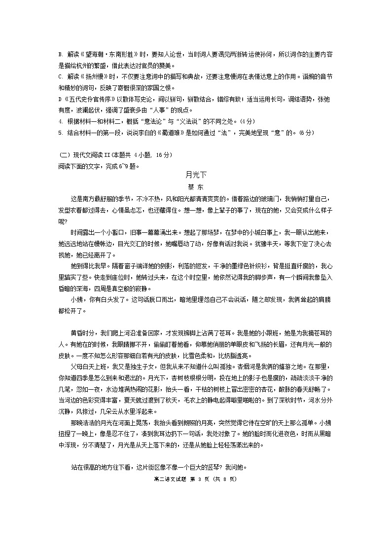 2024浙江省G5联盟高二下学期4月期中联考语文试题无答案第3页