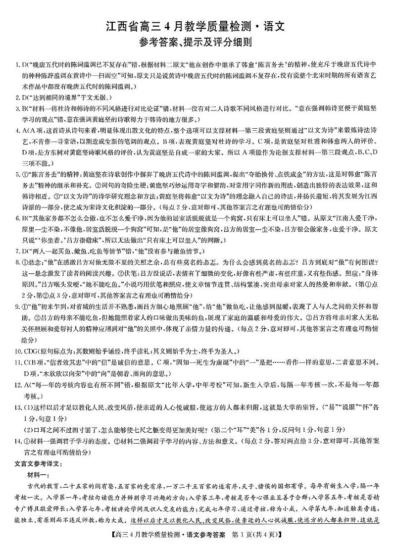 语文答案第1页