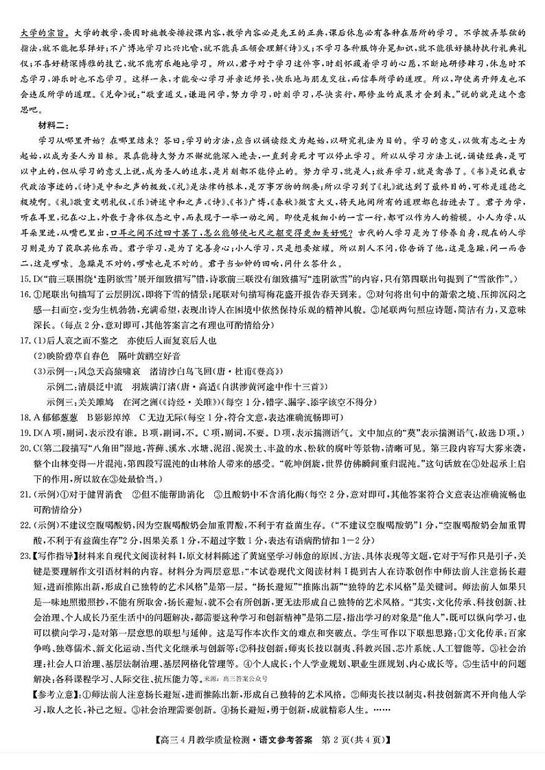 语文答案第2页