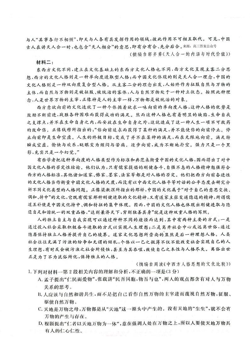 语文第2页
