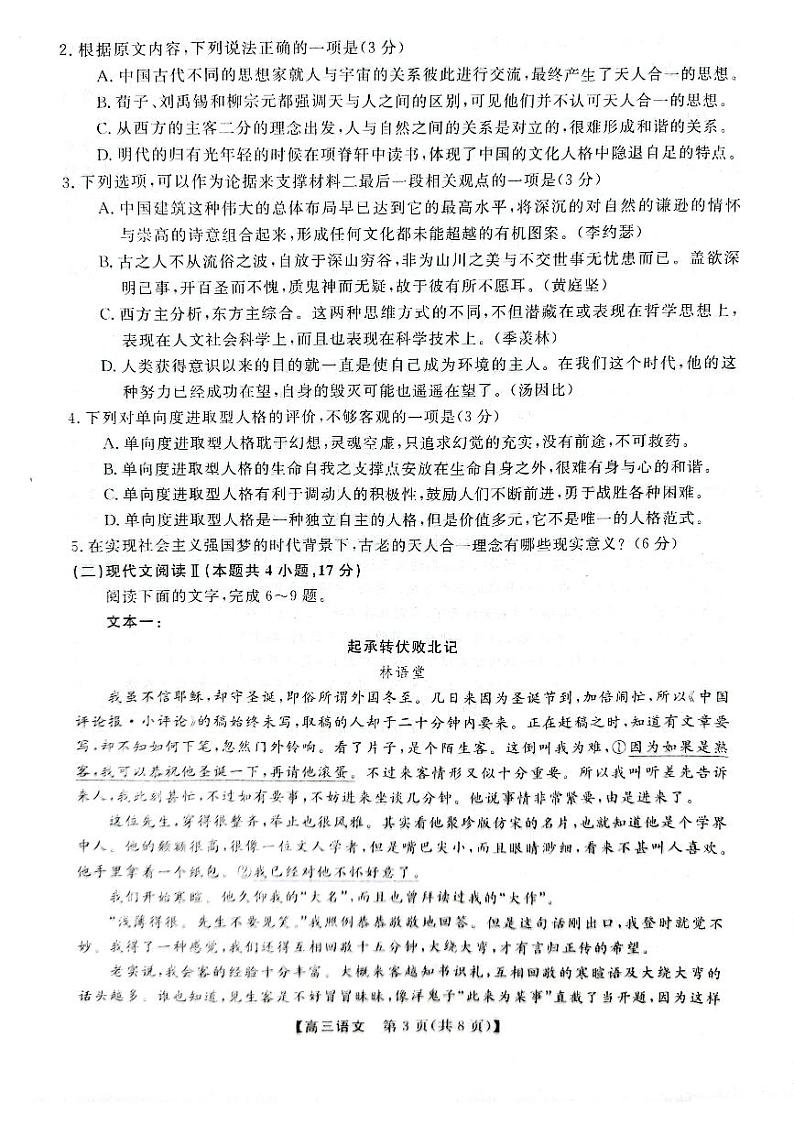 语文第3页