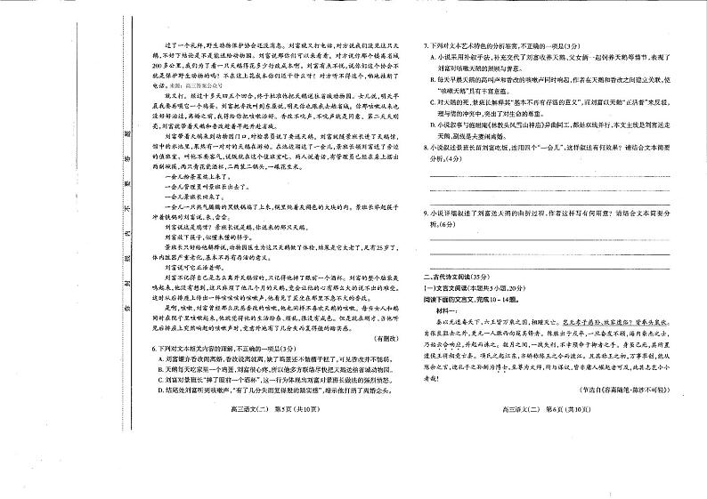 山西省太原市2024届高三下学期4月模拟考试(二)语文试卷03