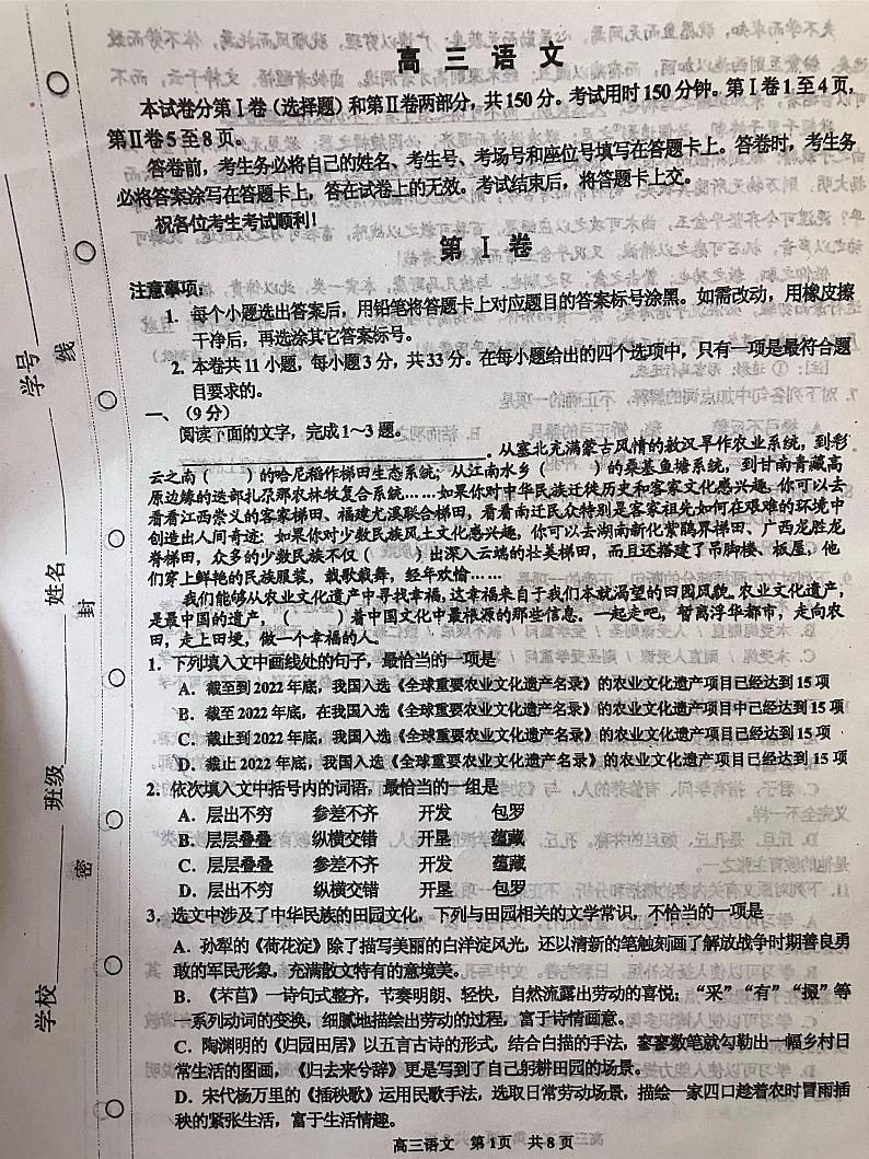 2024届天津市红桥区高三二模考试语文试卷第1页