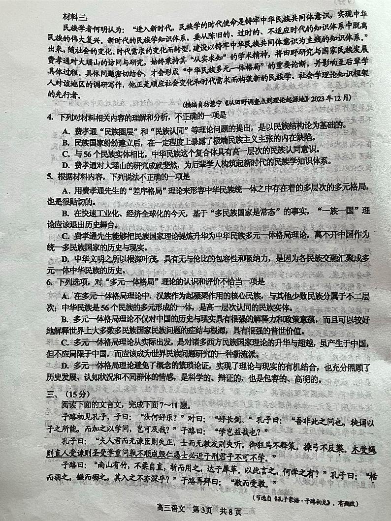 2024届天津市红桥区高三二模考试语文试卷第3页