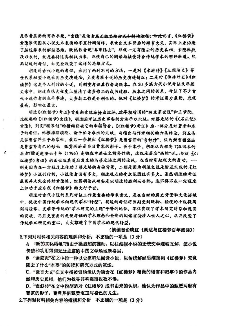 河南省郑州市实验中学2023-2024学年高一下学期期中考试语文试题第2页