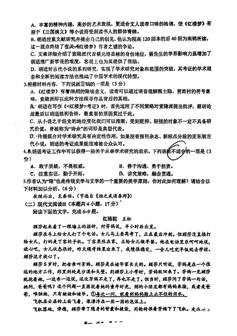 河南省郑州市实验中学2023-2024学年高一下学期期中考试语文试题第3页