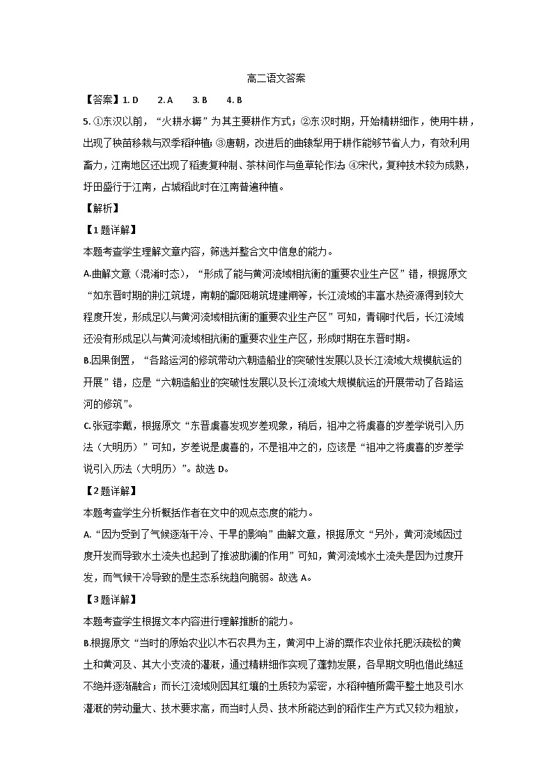 江西省部分学校2023-2024学年高二下学期期中考试语文答案第1页