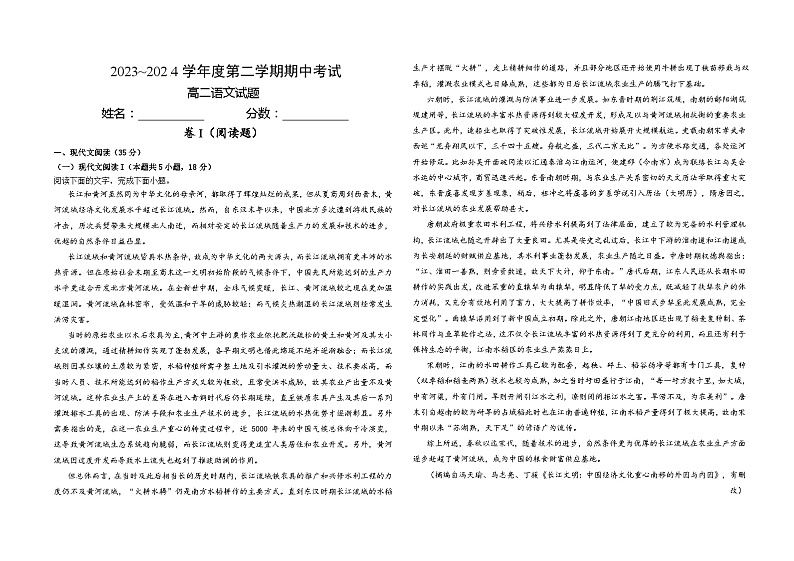 江西省部分学校2023-2024学年高二下学期期中考试语文试题第1页