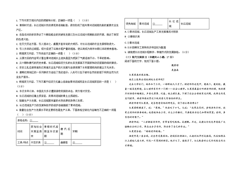 江西省部分学校2023-2024学年高二下学期期中考试语文试题第2页