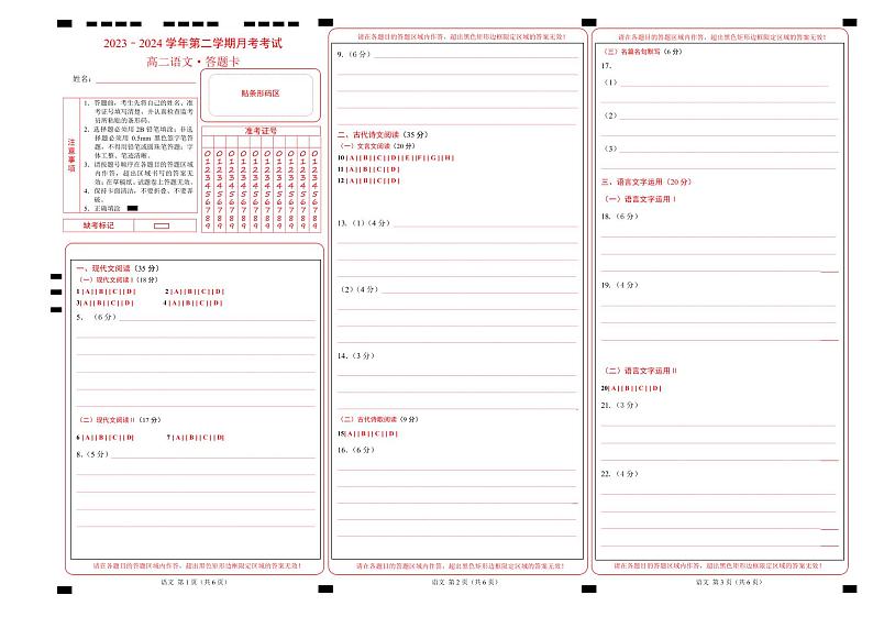 江西省部分学校2023-2024学年高二下学期期中考试语文答题卡第1页
