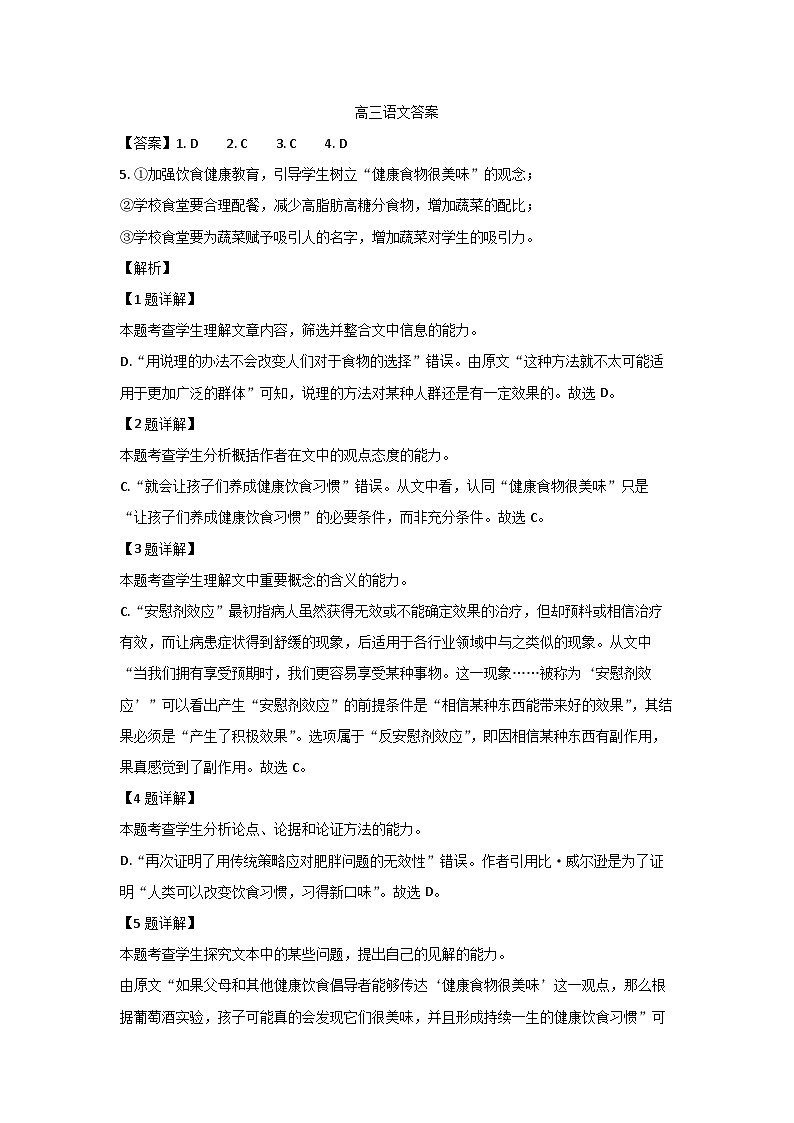 江西省部分学校2023-2024学年高三下学期二模语文试题(Word版附解析)01