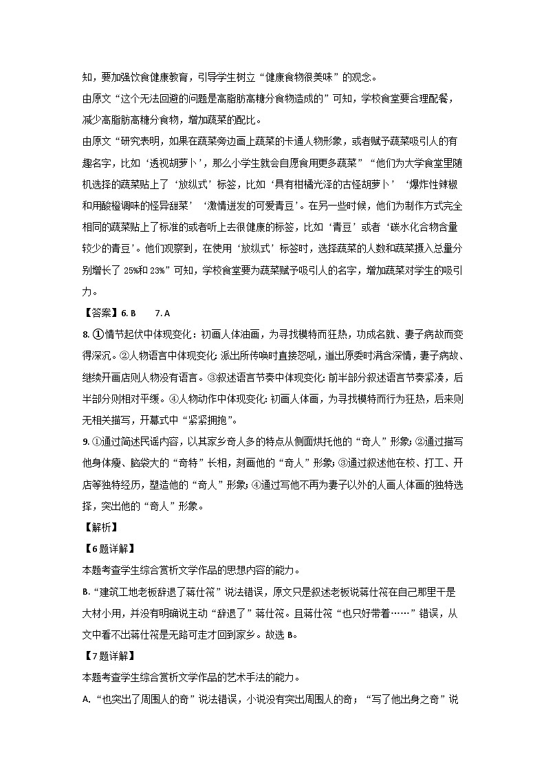 江西省部分学校2023-2024学年高三下学期二模语文试题(Word版附解析)02