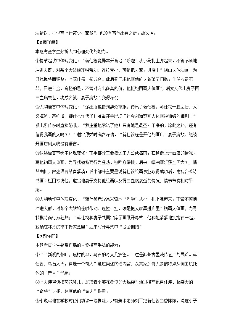 江西省部分学校2023-2024学年高三下学期二模语文试题(Word版附解析)03