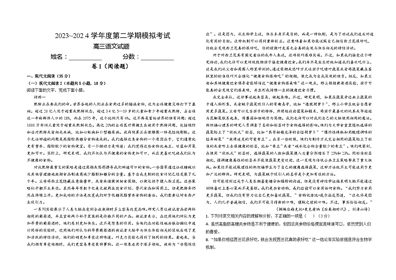 江西省部分学校2023-2024学年高三下学期二模语文试题(Word版附解析)01