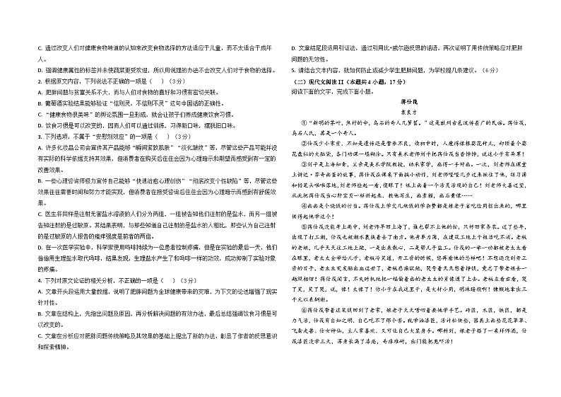 江西省部分学校2023-2024学年高三下学期二模语文试题(Word版附解析)02