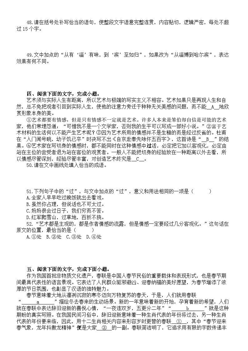 高中语文2024届高考复习语言表达运用新题型系列练习0425(共十大题,附参考答案和解析)第3页