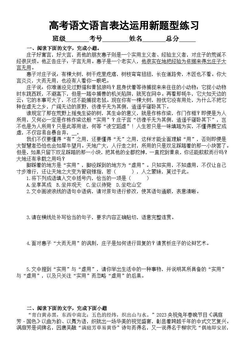 高中语文2024届高考复习语言表达运用新题型系列练习0426(共十大题,附参考答案和解析)第1页