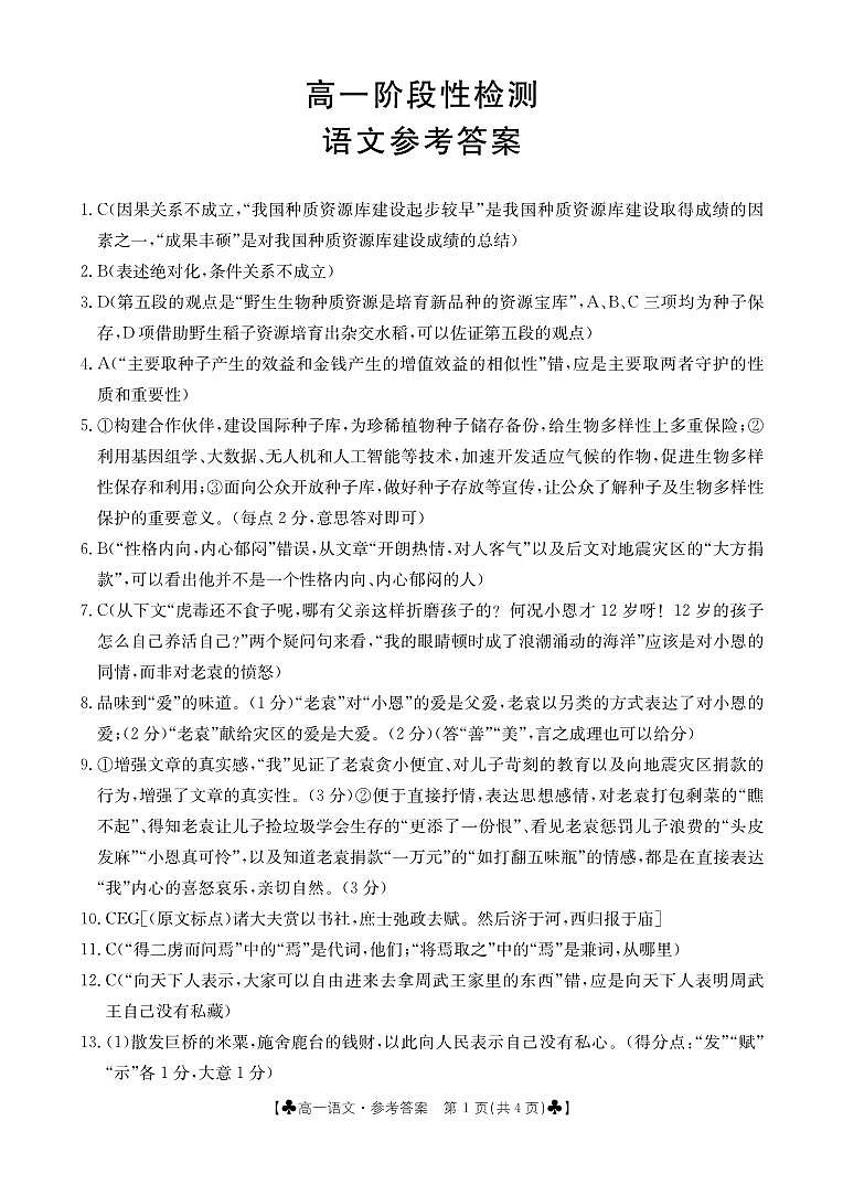 24-03-501A语文答案第1页