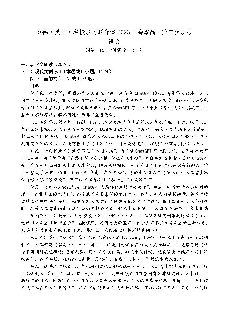 湖南省名校联考联合体2023-2024学年高一下学期4月期中联考语文试卷(Word版附答案)01