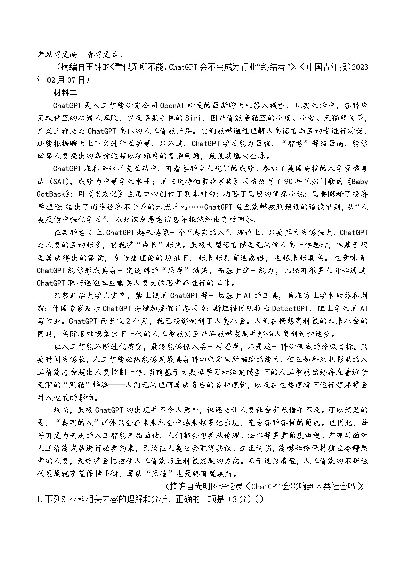 湖南省名校联考联合体2023-2024学年高一下学期4月期中联考语文试卷(Word版附答案)02