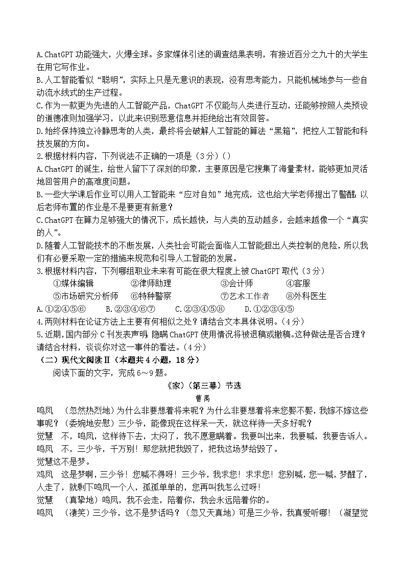 湖南省名校联考联合体2023-2024学年高一下学期4月期中联考语文试卷(Word版附答案)03