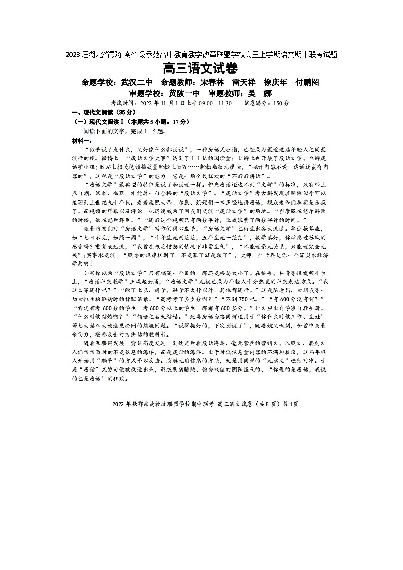 2023届湖北省鄂东南省级示范高中教育教学改革联盟学校高三上学期语文期中联考试题第1页