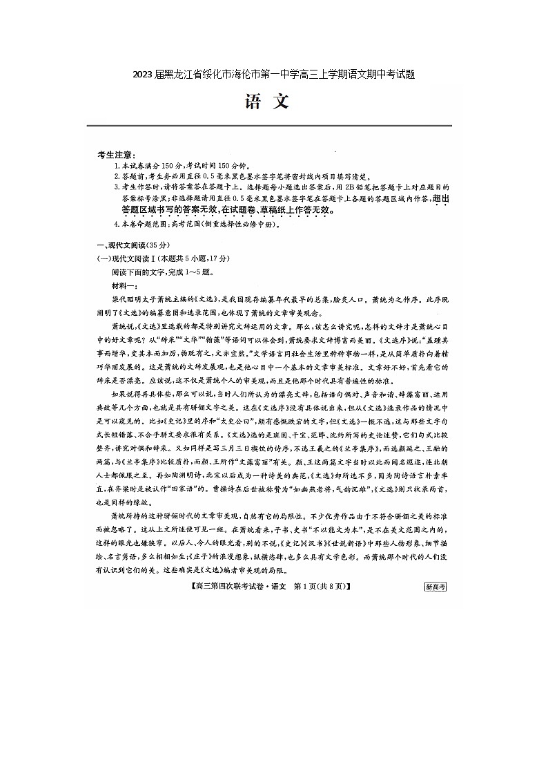 2023届黑龙江省绥化市海伦市第一中学高三上学期语文期中考试题第1页
