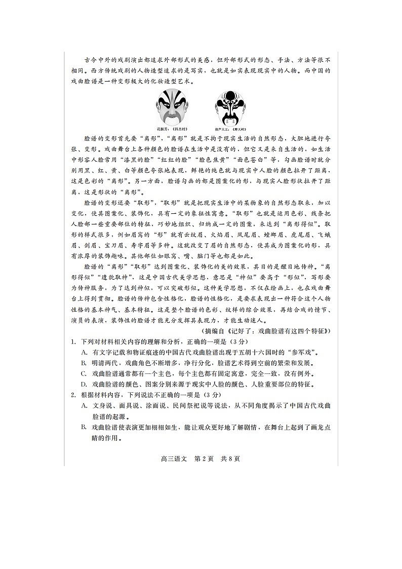 2023届河北省张家口市部分学校高三上学期语文期中考试题第2页