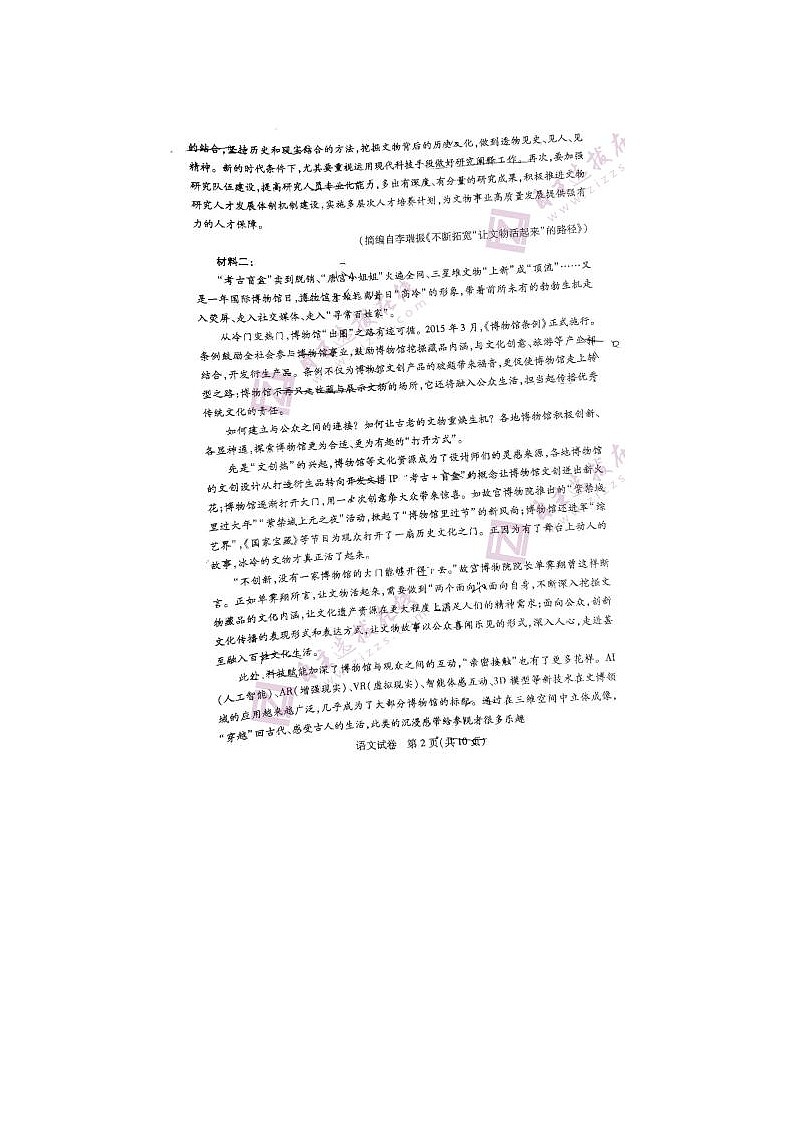 2023届广州高三摸底调研考试语文试题第2页